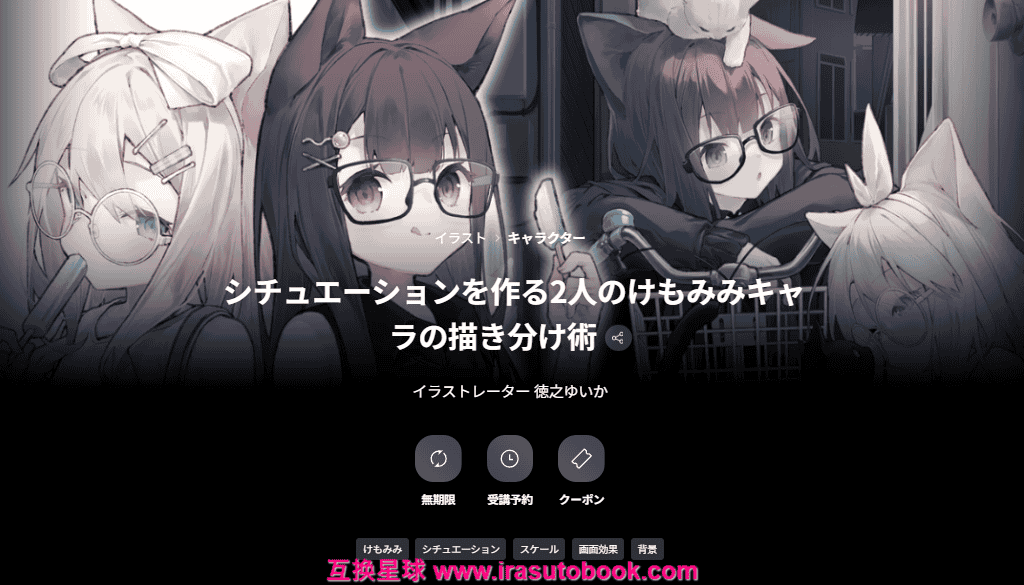 [日韩课程]如何画两个兽耳角色来创造情境[高清画质]