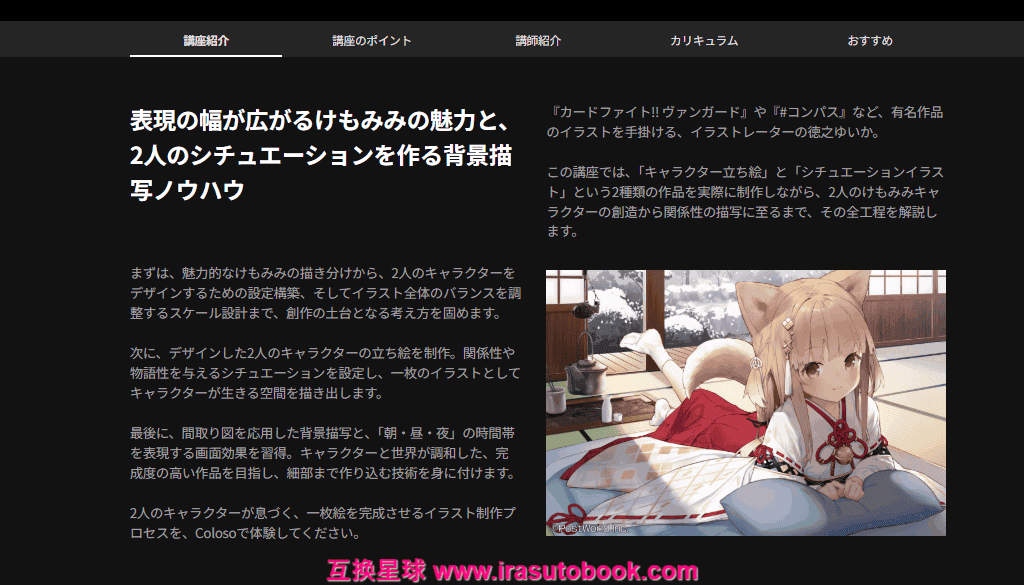 [日韩课程]如何画两个兽耳角色来创造情境[高清画质]