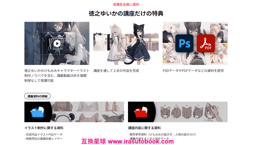 [日韩课程]如何画两个兽耳角色来创造情境[高清画质]