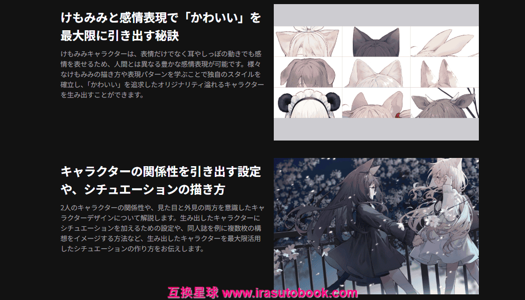 [日韩课程]如何画两个兽耳角色来创造情境[高清画质]