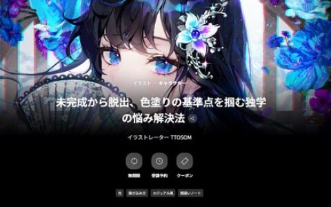 [日韩课程]自学时如何摆脱不完整，掌握上色的参考点[高清画质]