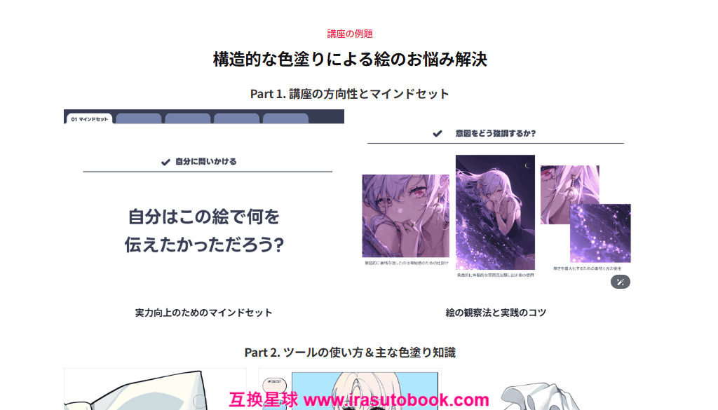 [日韩课程]自学时如何摆脱不完整，掌握上色的参考点[高清画质]