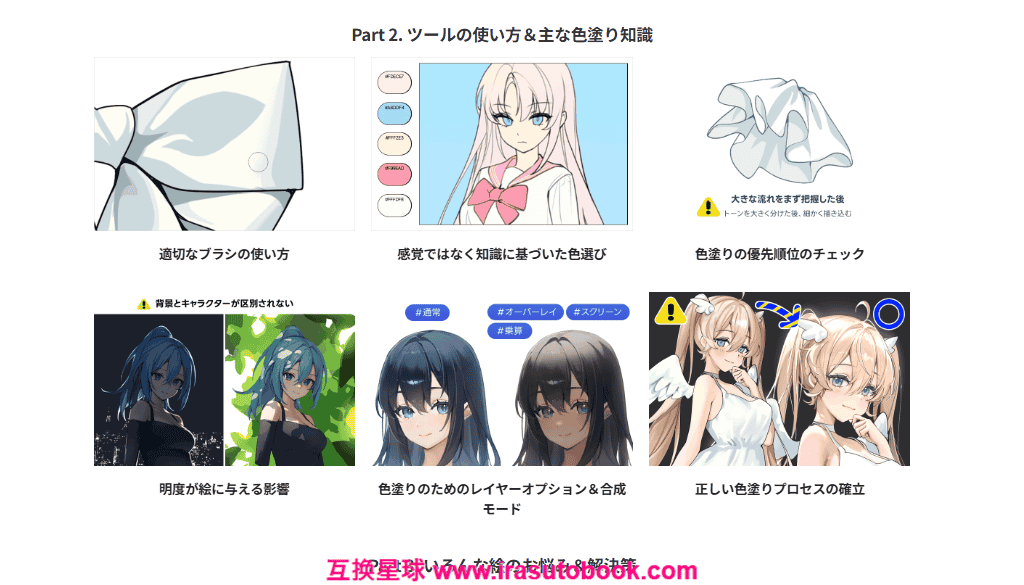 [日韩课程]自学时如何摆脱不完整，掌握上色的参考点[高清画质]
