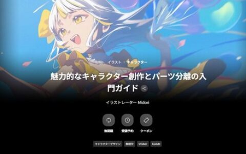 [日韩课程]新手指南：如何创建引人入胜的角色并区分角色[高清画质]