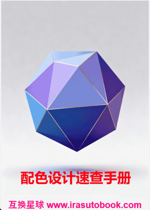 [已完成]配色设计速查手册[442P]