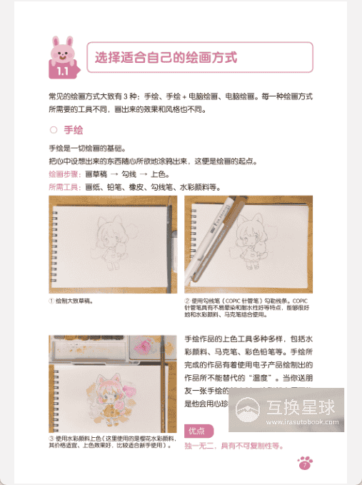 [已完成]Q版动物拟人绘画教程[191P]