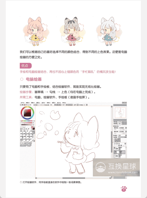 [已完成]Q版动物拟人绘画教程[191P]