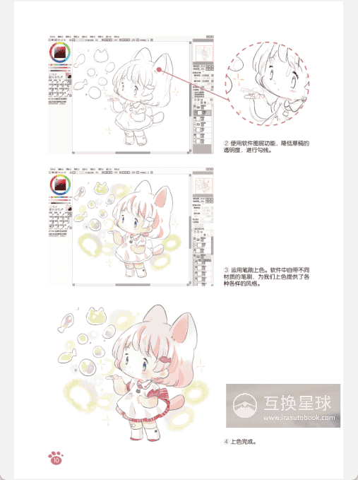 [已完成]Q版动物拟人绘画教程[191P]