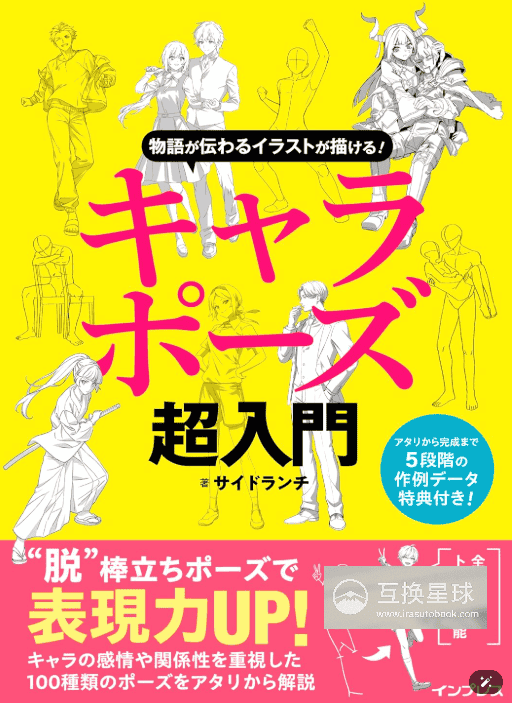 [互换中]绘制传递故事感的插画！角色姿势完全入门[240P]