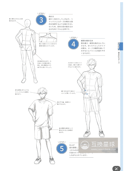 [互换中]绘制传递故事感的插画！角色姿势完全入门[240P]