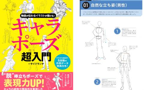 [互换中]绘制传递故事感的插画！角色姿势完全入门[240P]