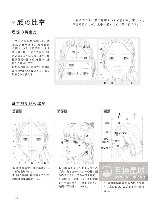 [互换中]写实风格少女插画绘制技巧[144P]