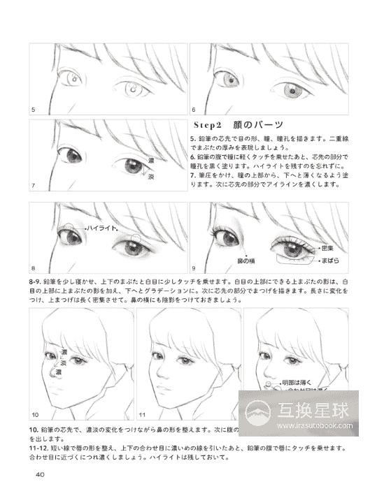 [互换中]写实风格少女插画绘制技巧[144P]