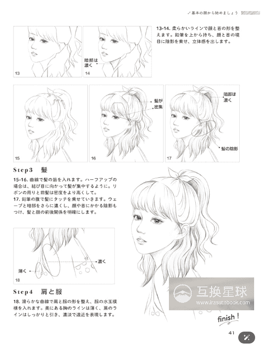 [互换中]写实风格少女插画绘制技巧[144P]