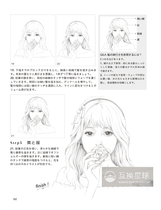 [互换中]写实风格少女插画绘制技巧[144P]