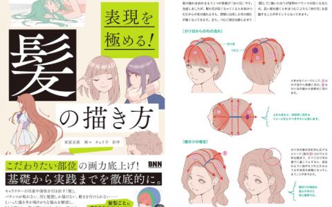 [互换中]掌握表现！头发的绘制方法[179P]