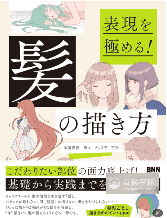 [互换中]掌握表现！头发的绘制方法[179P]