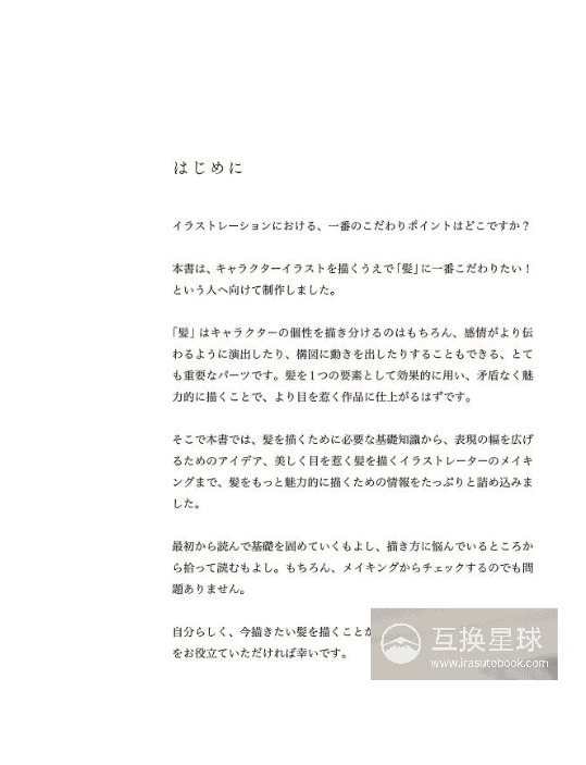 [互换中]掌握表现！头发的绘制方法[179P]