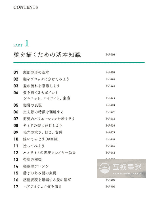 [互换中]掌握表现！头发的绘制方法[179P]