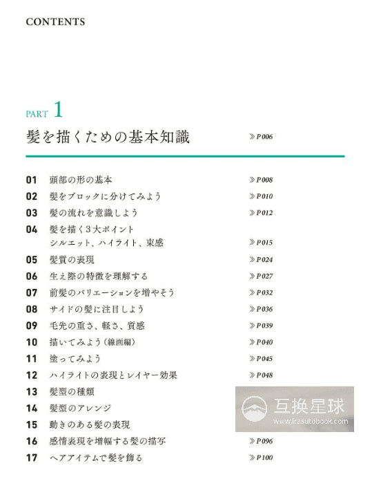 [互换中]掌握表现！头发的绘制方法[179P]