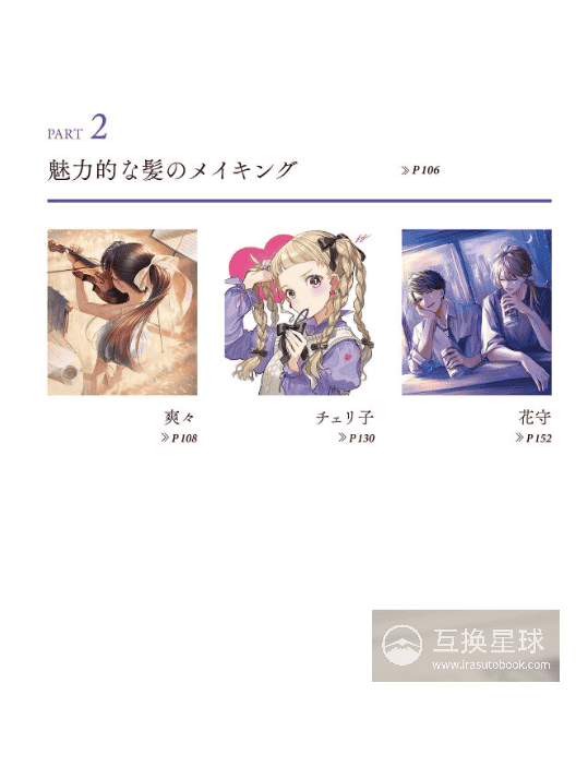 [互换中]掌握表现！头发的绘制方法[179P]