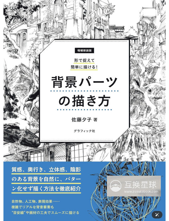 [互换中]增补新装版：简单描绘背景部件的方法[168P]