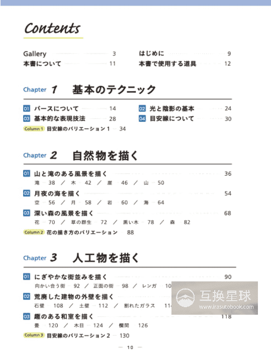 [互换中]增补新装版：简单描绘背景部件的方法[168P]