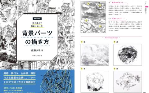 [互换中]增补新装版：简单描绘背景部件的方法[168P]