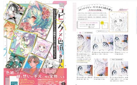 [互换中]Copic × 色纸的基础让我们画一个胸像插图[144P]