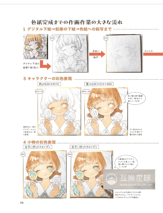 [互换中]Copic × 色纸的基础让我们画一个胸像插图[144P]