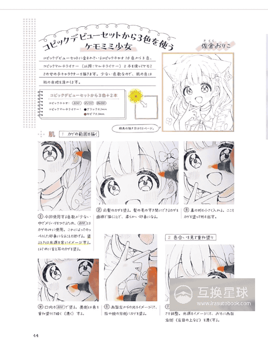[互换中]Copic × 色纸的基础让我们画一个胸像插图[144P]