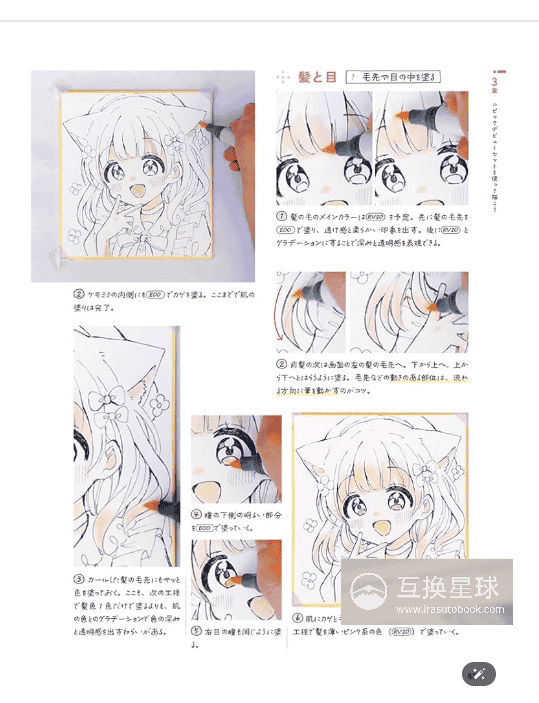 [互换中]Copic × 色纸的基础让我们画一个胸像插图[144P]