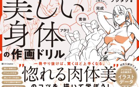 [已完成][近期下架]美丽身体的绘画练习[162P]