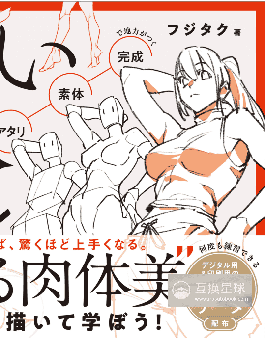 [已完成][近期下架]美丽身体的绘画练习[162P]