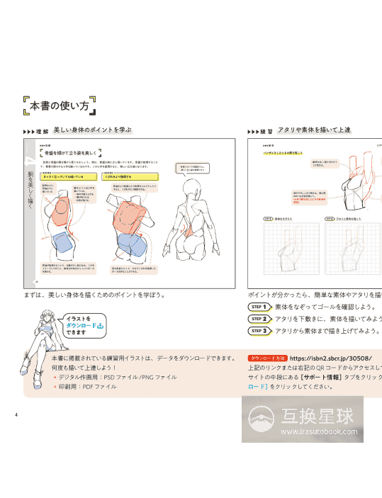 [已完成][近期下架]美丽身体的绘画练习[162P]