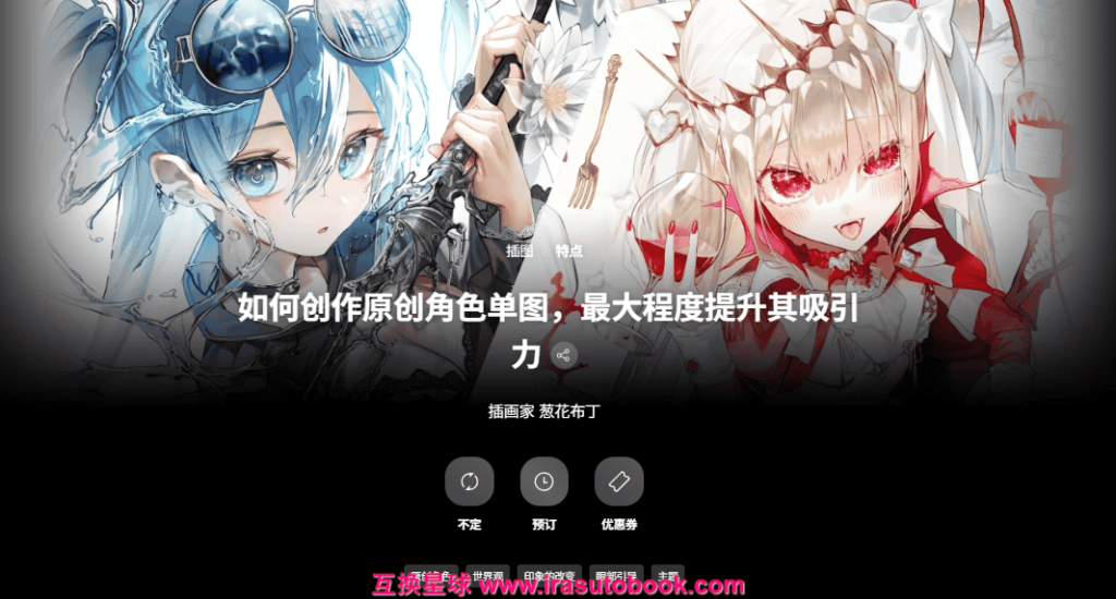 [日韩课程]如何创作原创角色单图，最大程度提升其吸引力[高清画质]