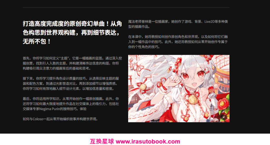[日韩课程]如何创作原创角色单图，最大程度提升其吸引力[高清画质]