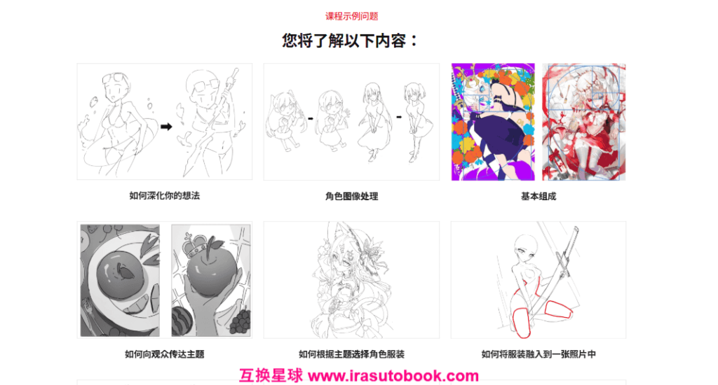 [日韩课程]如何创作原创角色单图，最大程度提升其吸引力[高清画质]