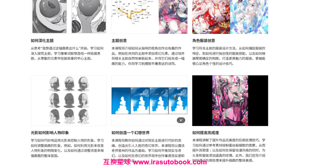 [日韩课程]如何创作原创角色单图，最大程度提升其吸引力[高清画质]