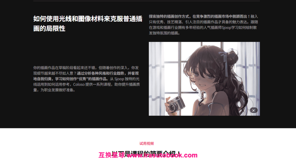 [日韩课程]吸引眼球的插画秘诀：利用光线和参考[高清画质]