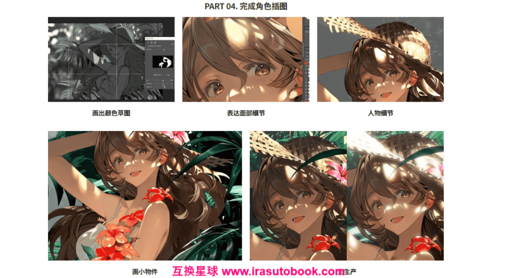 [日韩课程]吸引眼球的插画秘诀：利用光线和参考[高清画质]