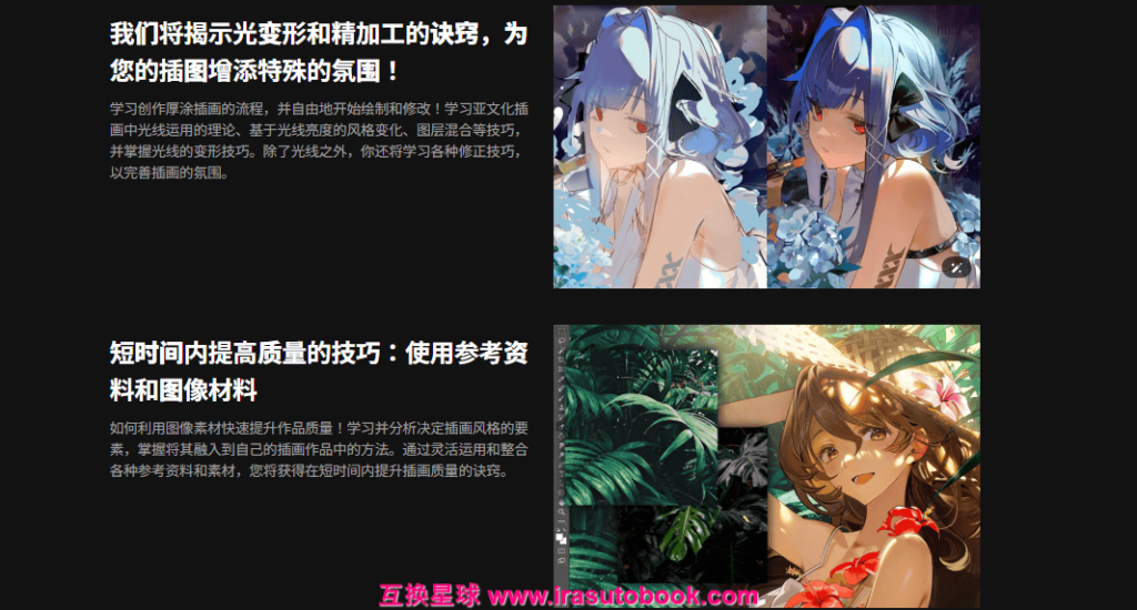 [日韩课程]吸引眼球的插画秘诀：利用光线和参考[高清画质]