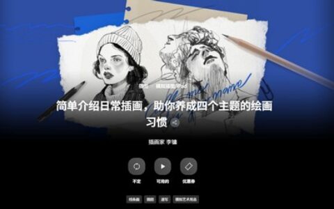 [日韩课程]简单介绍日常插画：助你养成四个主题的绘画习惯[高清画质]