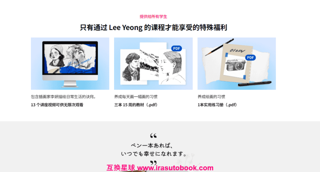 [日韩课程]简单介绍日常插画：助你养成四个主题的绘画习惯[高清画质]