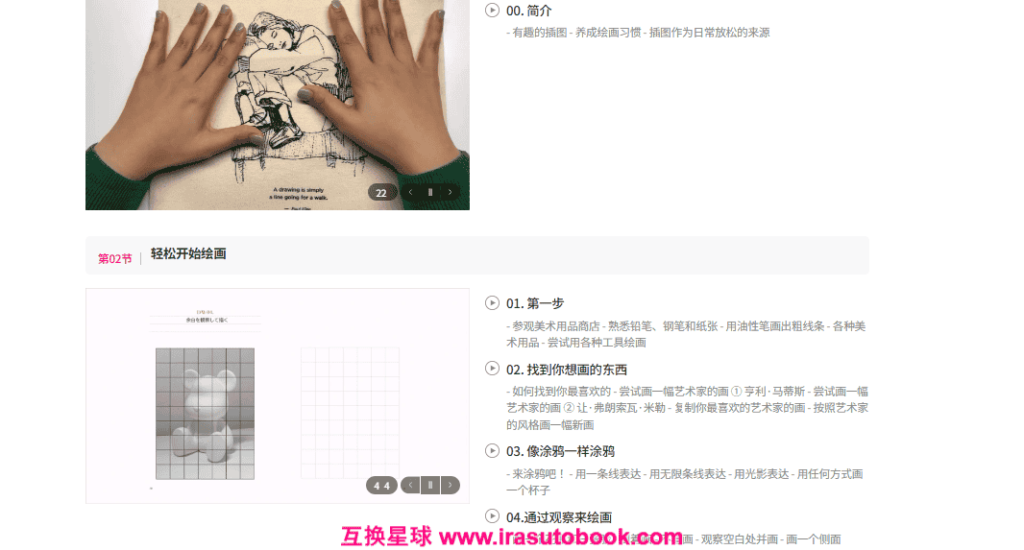 [日韩课程]简单介绍日常插画：助你养成四个主题的绘画习惯[高清画质]