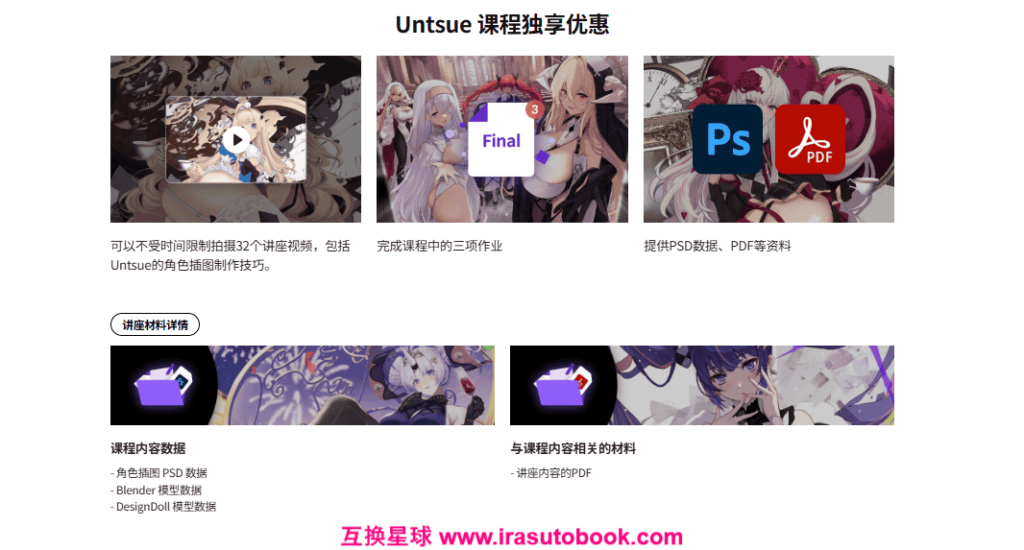[日韩课程]如何绘制可爱性感的人物和3D背景[高清画质]