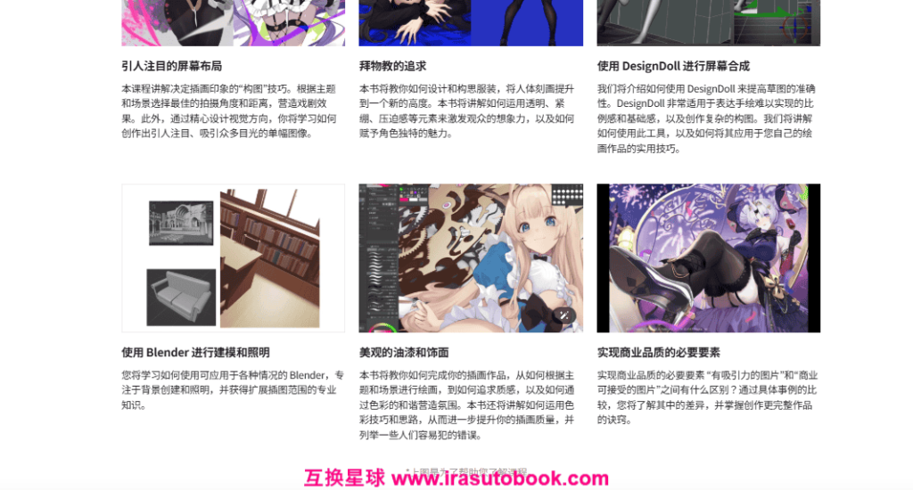 [日韩课程]如何绘制可爱性感的人物和3D背景[高清画质]