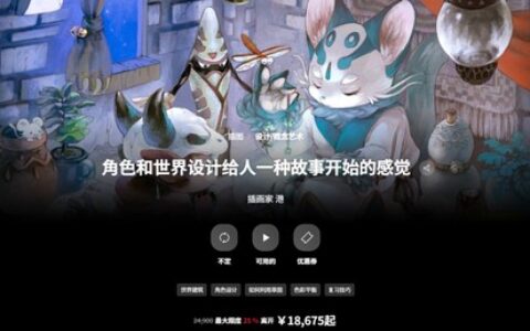 [日韩课程]角色和世界设计给人一种故事开始的感觉[高清画质]