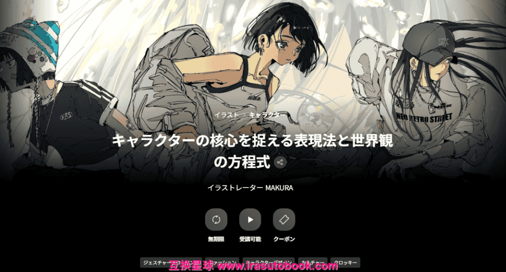 [日韩课程]抓住人物本质的表达与世界观的等式[高清画质]