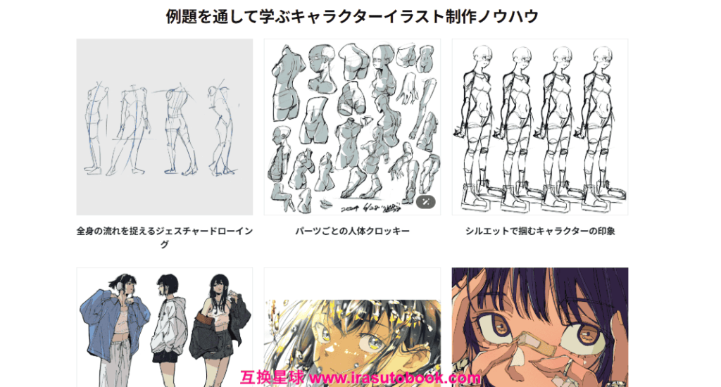 [日韩课程]抓住人物本质的表达与世界观的等式[高清画质]